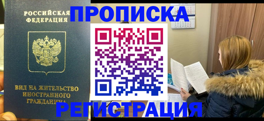 временная регистрация для школы в Пушкино