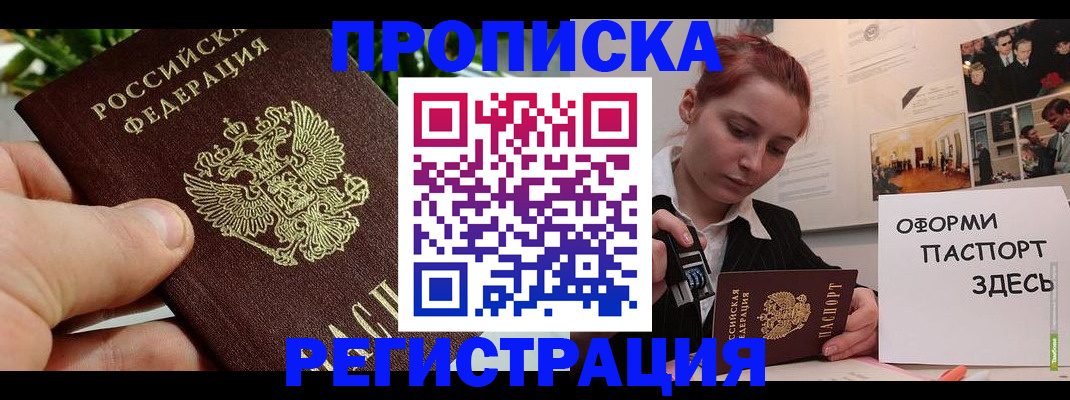временная регистрация законно в Пушкино