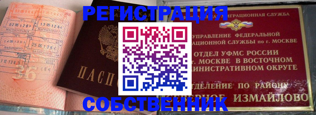 прописка паспорт в Пушкино