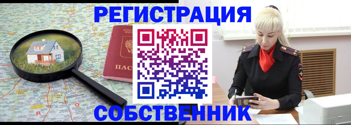 прописка регистрация в Пушкино