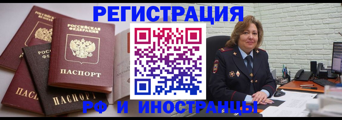миграционный учет в Пушкино
